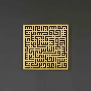 Surah Nas Kufic Calligraphy Islamic Metal Wall Art